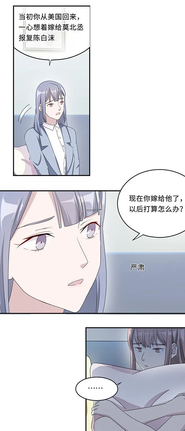 莫少逼婚新妻难招架动漫推荐漫画,第31话6图