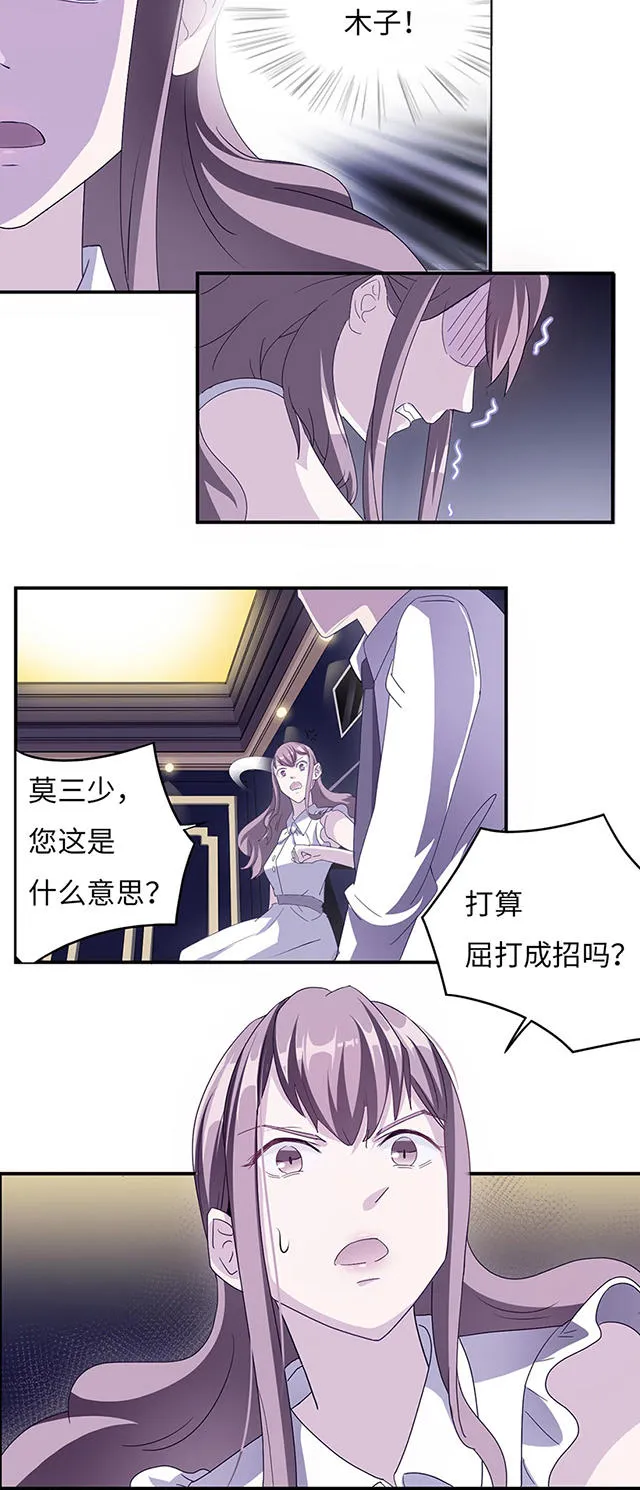 莫少逼婚新妻难招架动漫推荐漫画,第2话23图