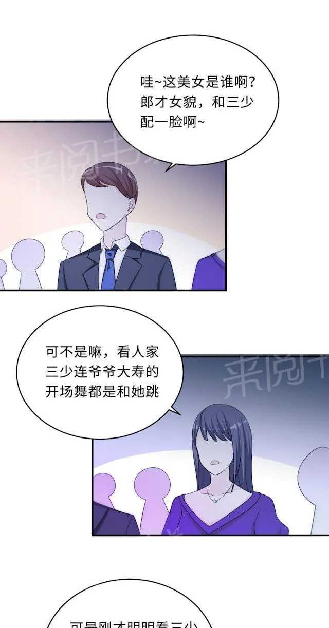 莫少逼婚，新妻难招架漫画漫画,第62话 开场舞26图