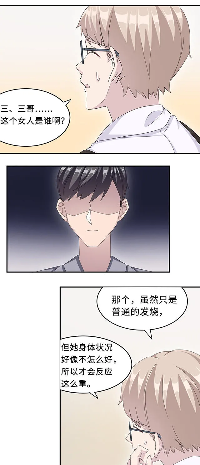 莫少逼婚，新妻难招架漫画漫画,第24话20图