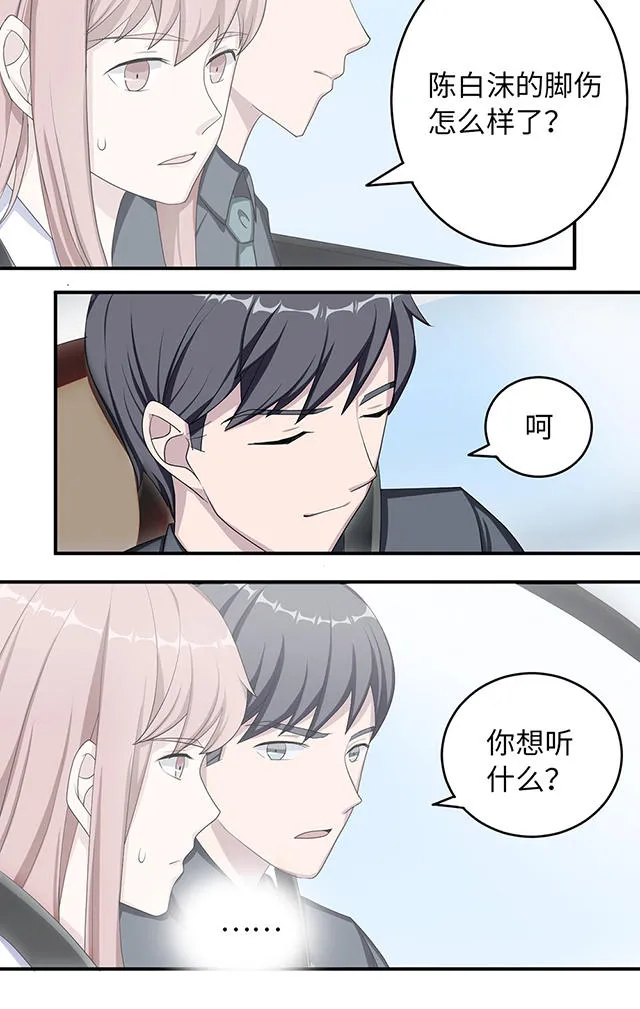 莫少逼婚，新妻难招架漫画漫画,第37话18图
