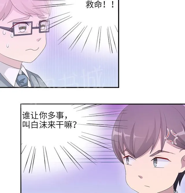 莫少逼婚，新妻难招架漫画漫画,第48话 赔罪23图