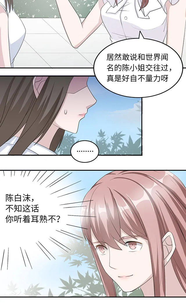 莫少逼婚，新妻难招架漫画漫画,第38话9图