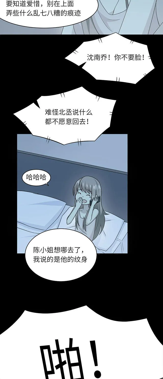 莫少逼婚，新妻难招架漫画漫画,第17话31图