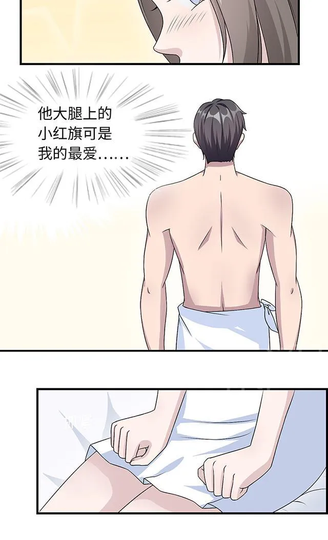 莫少逼婚，新妻难招架漫画漫画,第18话 没有如果11图