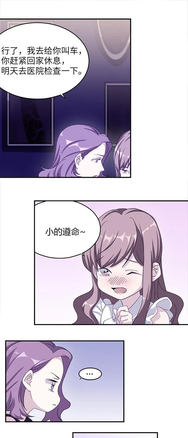 莫少逼婚，新妻难招架漫画漫画,第3话 被威胁22图