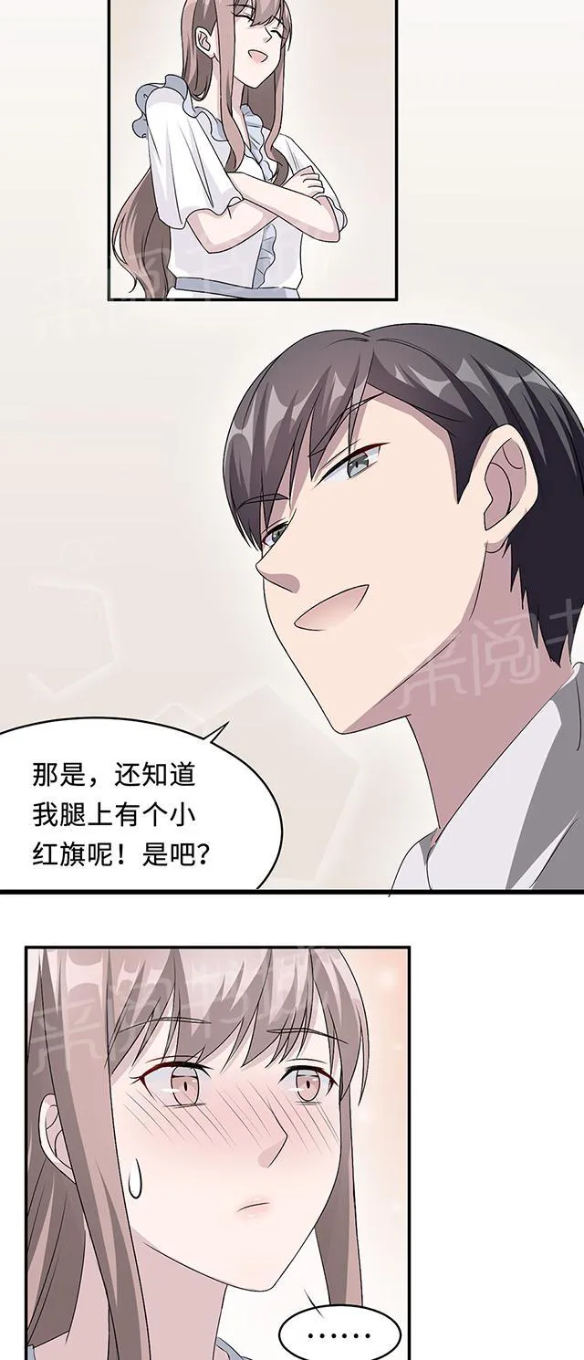 莫少逼婚，新妻难招架漫画漫画,第20话 想来硬的10图