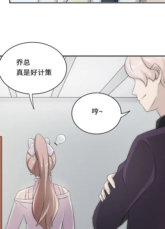 莫少逼婚新妻难招架动漫推荐漫画,第54话40图