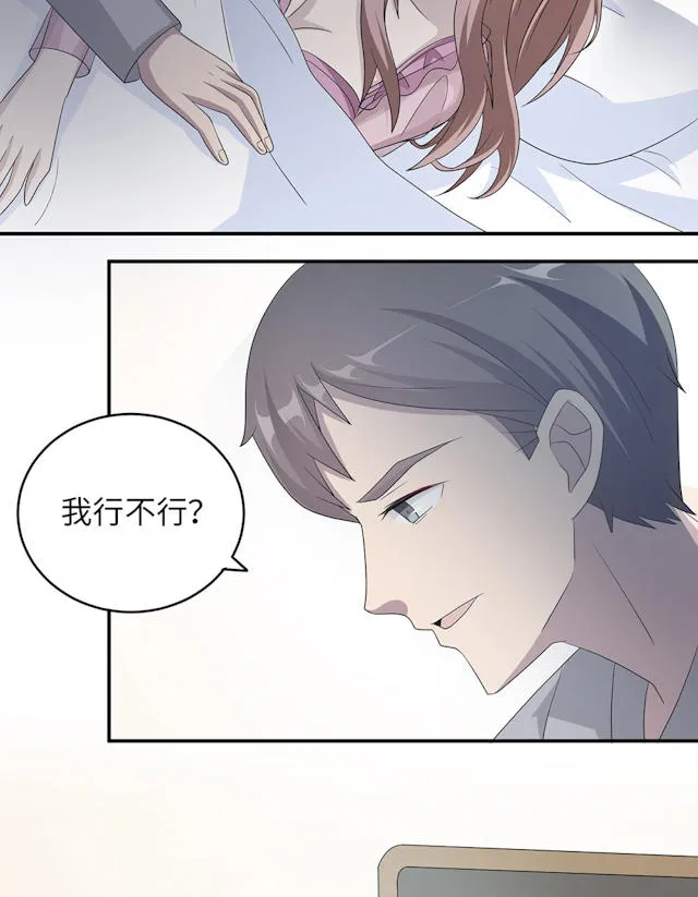 莫少逼婚新妻难招架动漫推荐漫画,第44话34图