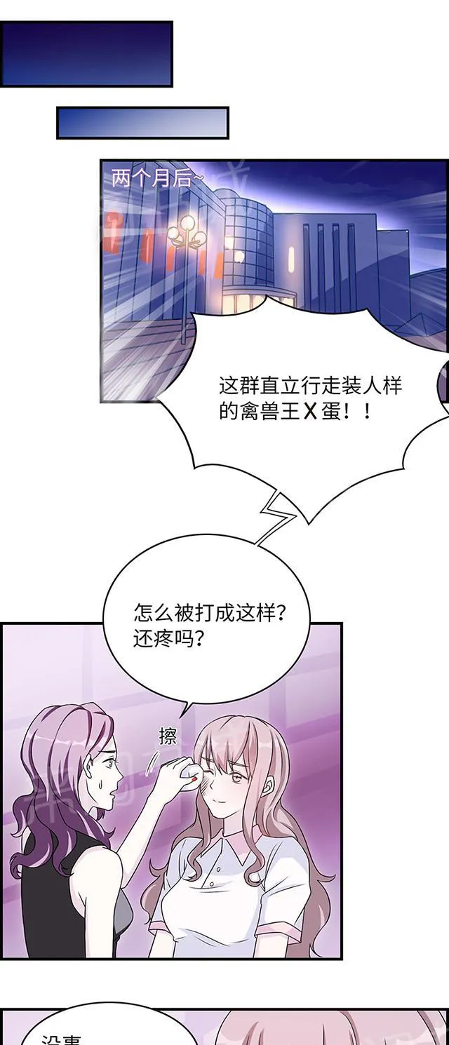 莫少逼婚，新妻难招架漫画漫画,第11话 你能放开吗11图