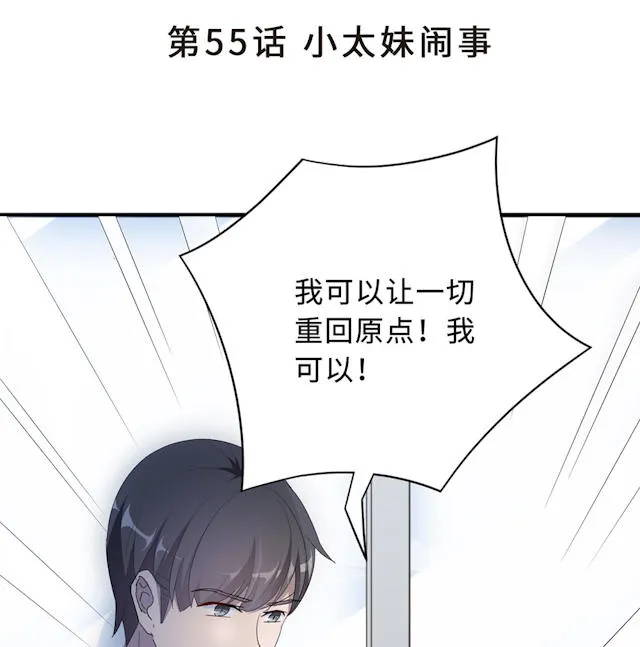 莫少逼婚，新妻难招架漫画漫画,第55话2图