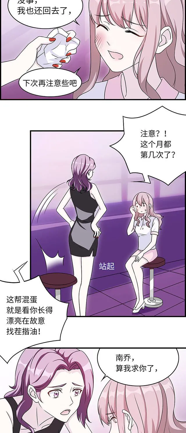 莫少逼婚，新妻难招架漫画漫画,第11话12图
