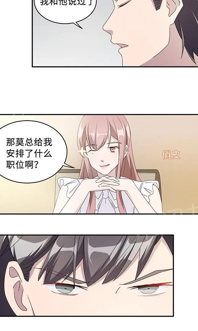 莫少逼婚，新妻难招架漫画漫画,第36话 去AC上班25图