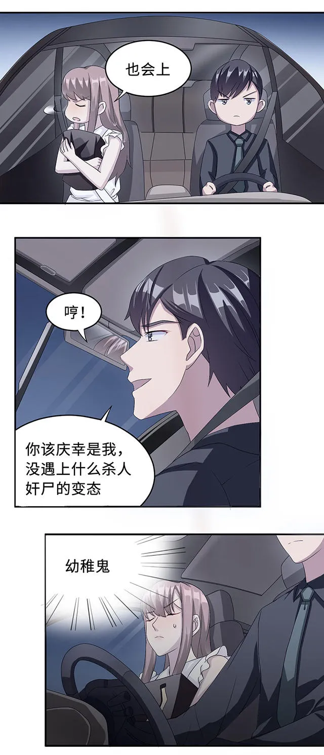 莫少逼婚新妻难招架漫画漫画,第23话10图