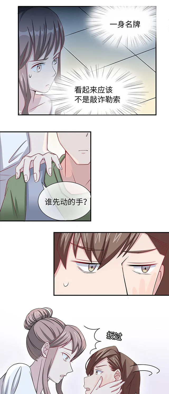 莫少追婚新妻难招架漫画,第9话20图