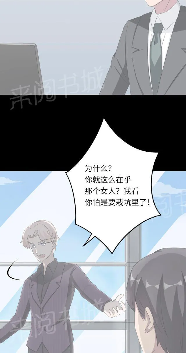 莫少逼婚，新妻难招架漫画漫画,第49话 去死18图