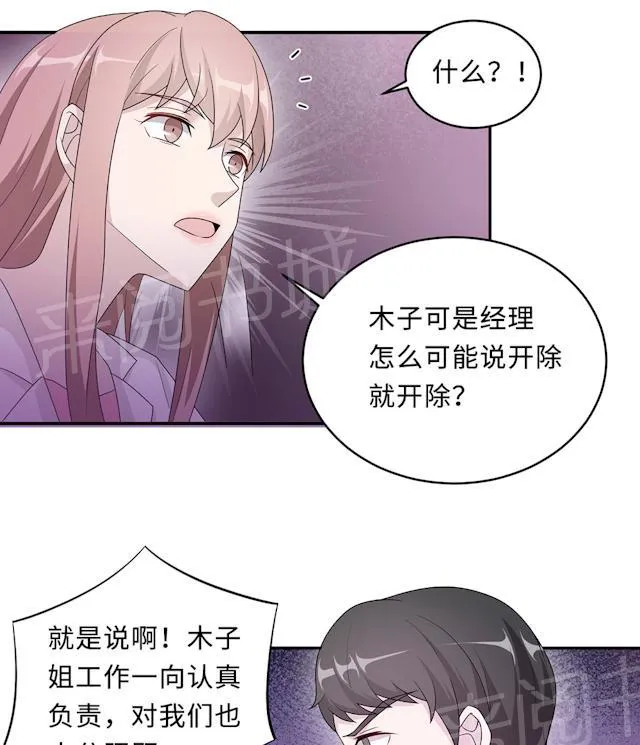 莫少逼婚，新妻难招架漫画漫画,第53话 她被开除了16图