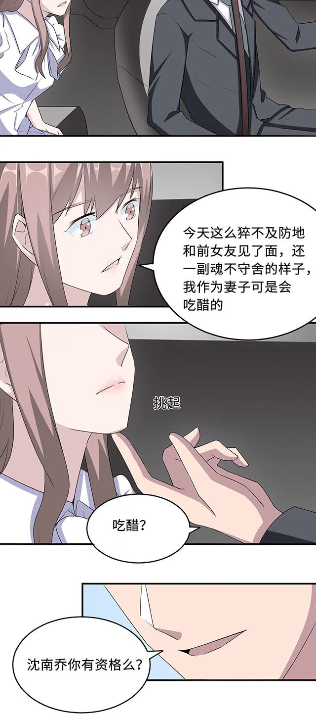 莫少逼婚，新妻难招架漫画漫画,第30话9图