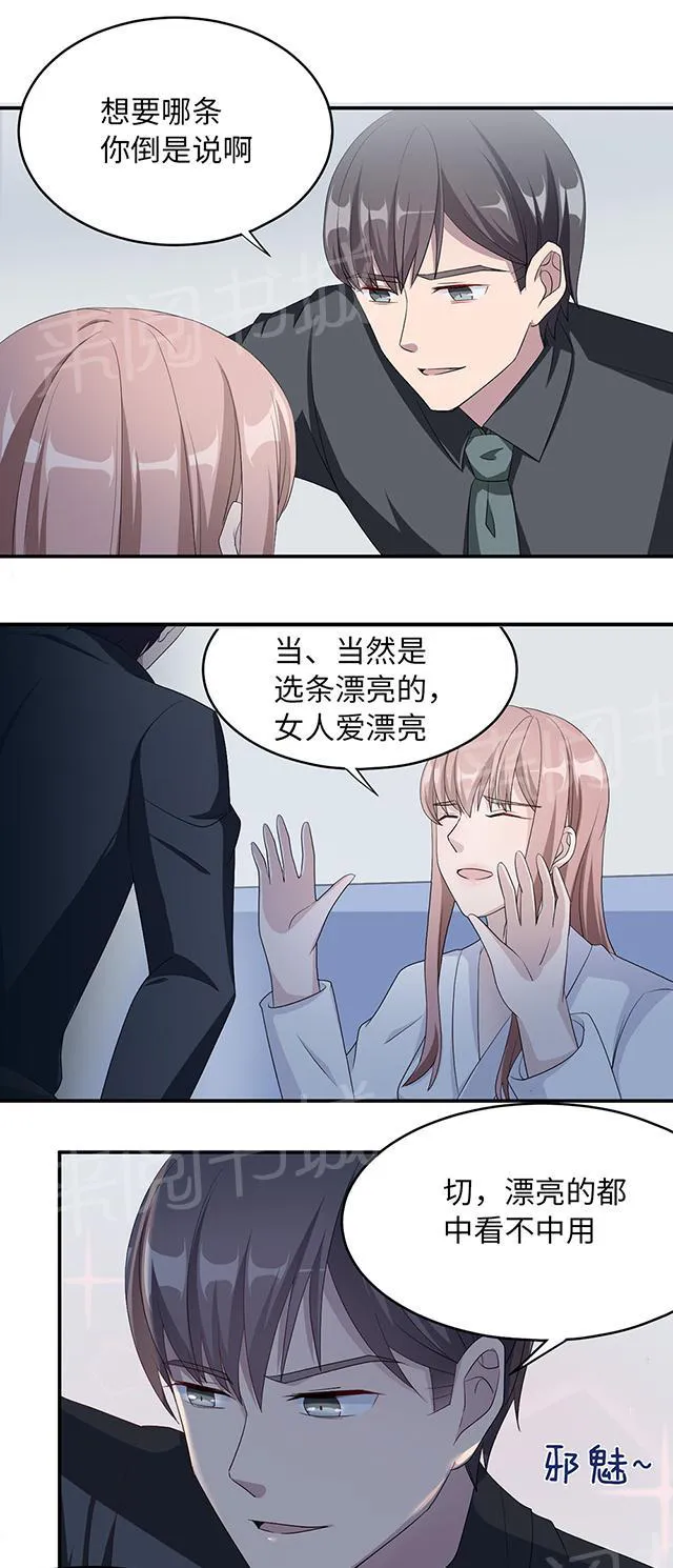 莫少逼婚，新妻难招架漫画漫画,第39话 回暖9图
