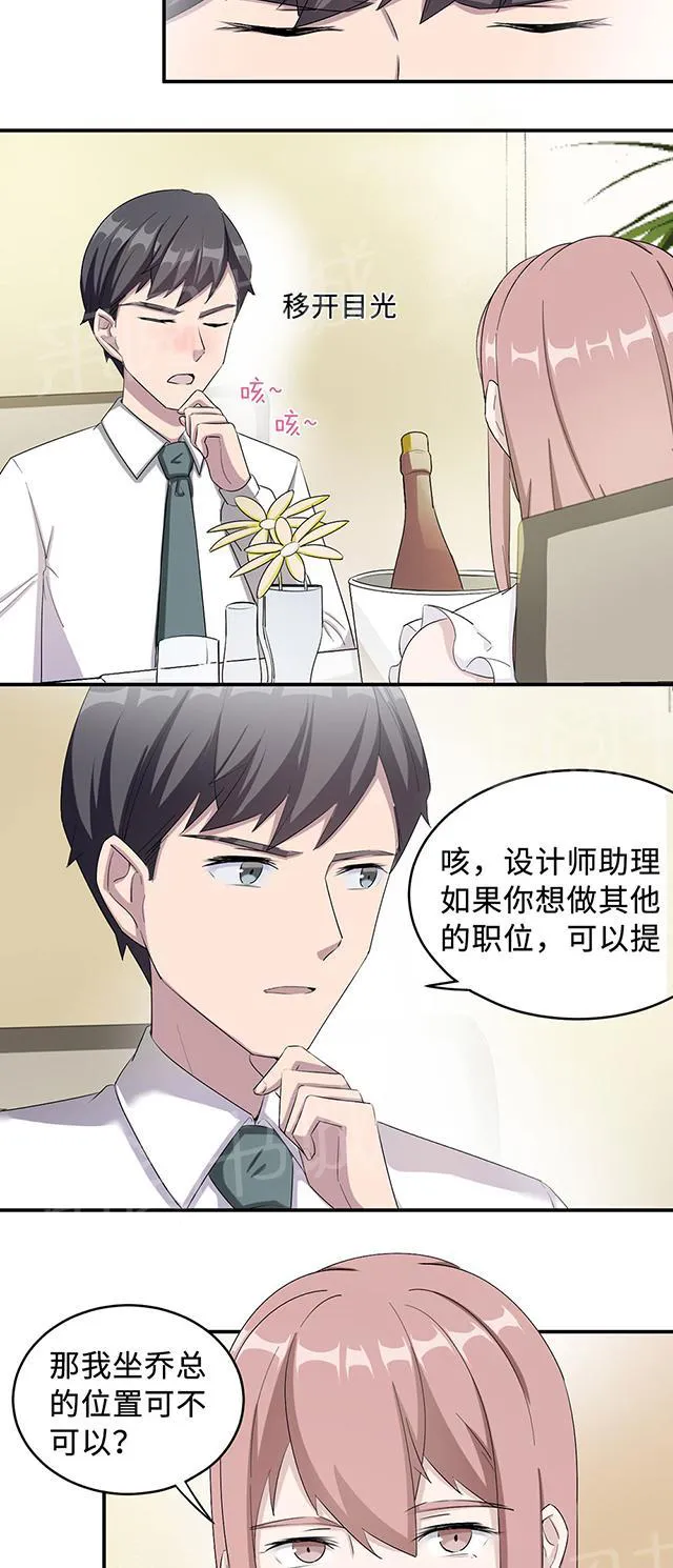 莫少逼婚，新妻难招架漫画漫画,第37话 你有病2图