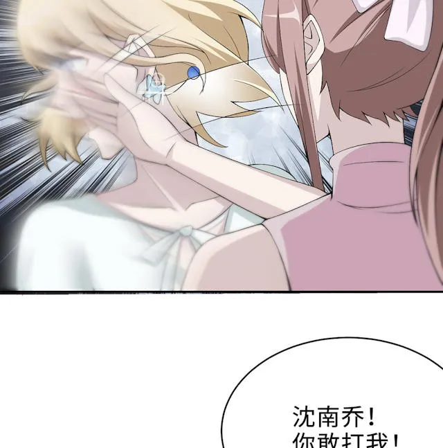 莫少逼婚，新妻难招架漫画漫画,第55话44图