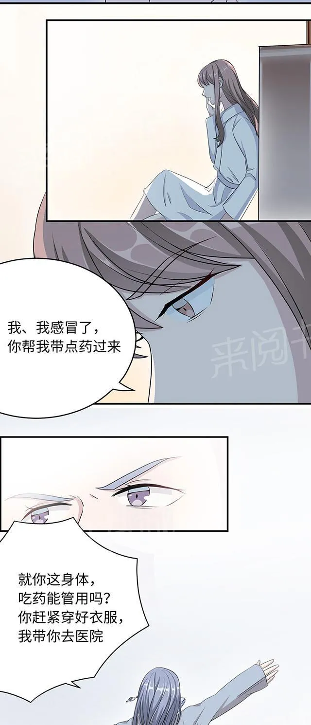 莫少逼婚，新妻难招架漫画漫画,第27话 帮我查个人19图