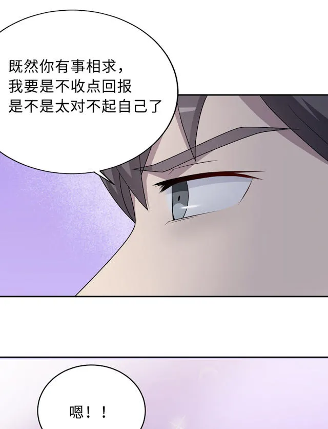 莫少逼婚，新妻难招架漫画漫画,第53话54图