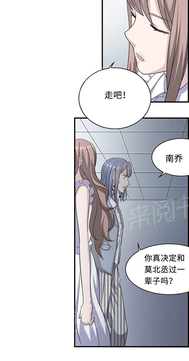 莫少逼婚，新妻难招架漫画漫画,第28话 一辈子太长15图