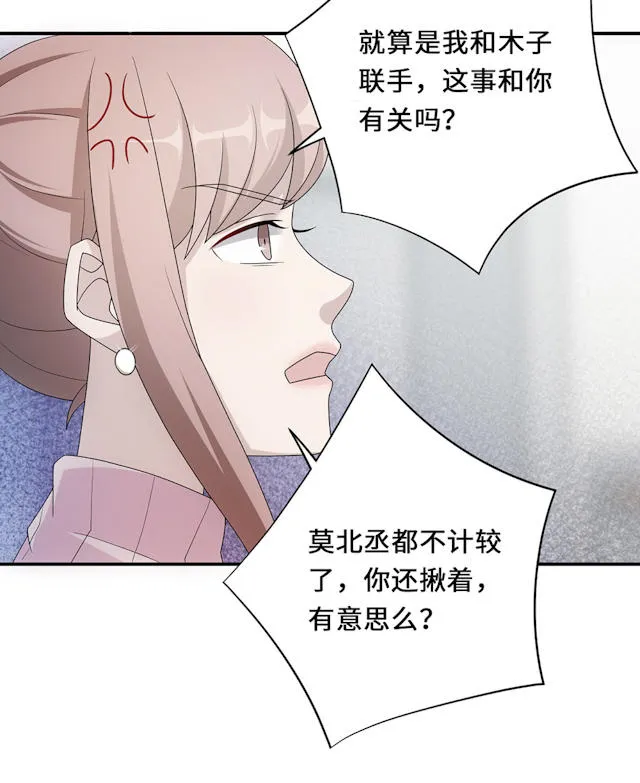 莫少逼婚新妻难招架动漫推荐漫画,第54话33图