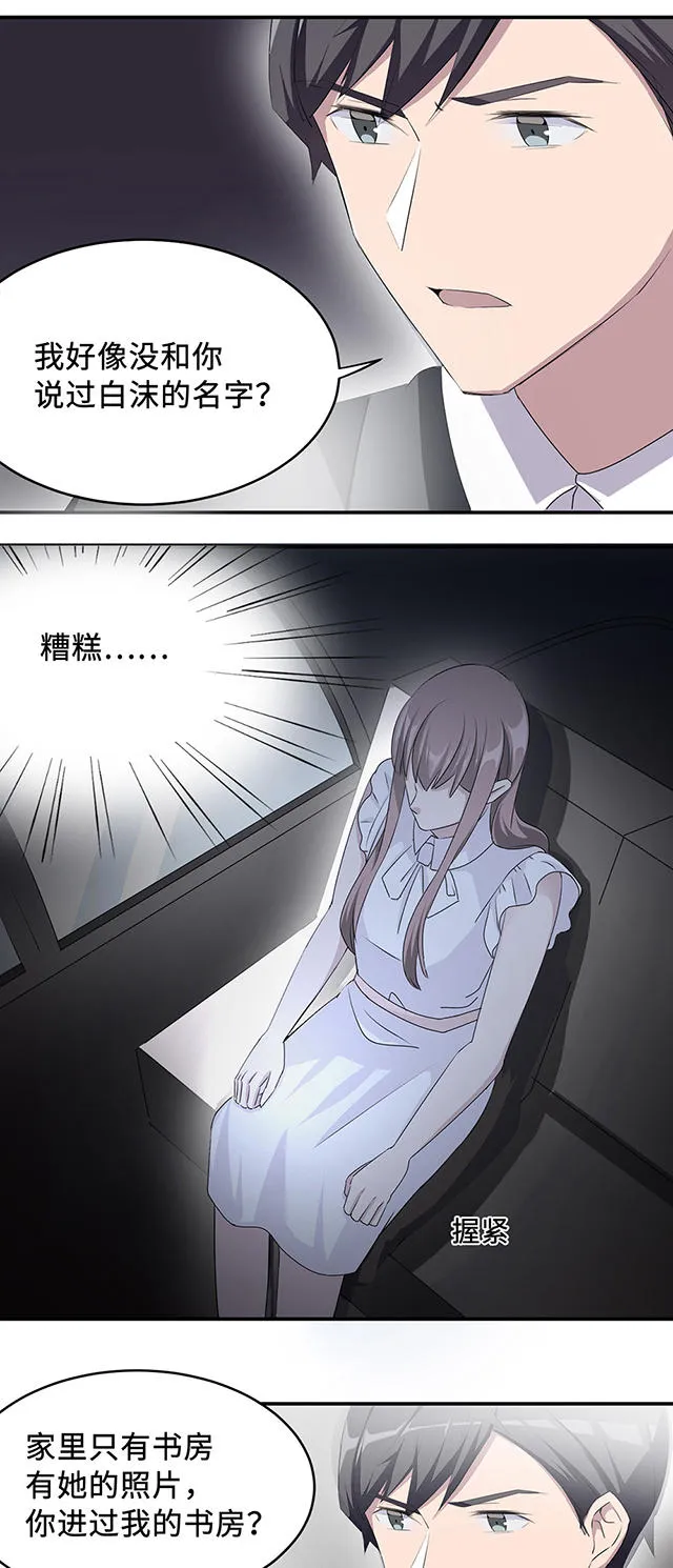 莫少逼婚，新妻难招架漫画漫画,第30话6图
