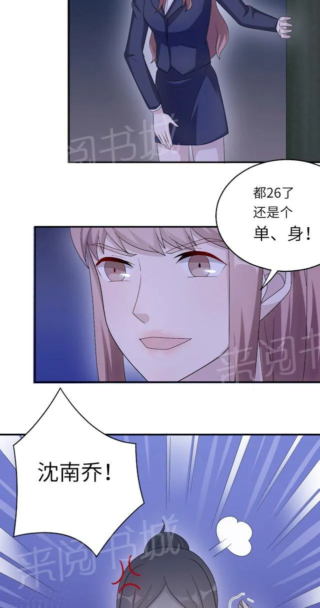 莫少逼婚，新妻难招架漫画漫画,第49话 去死37图