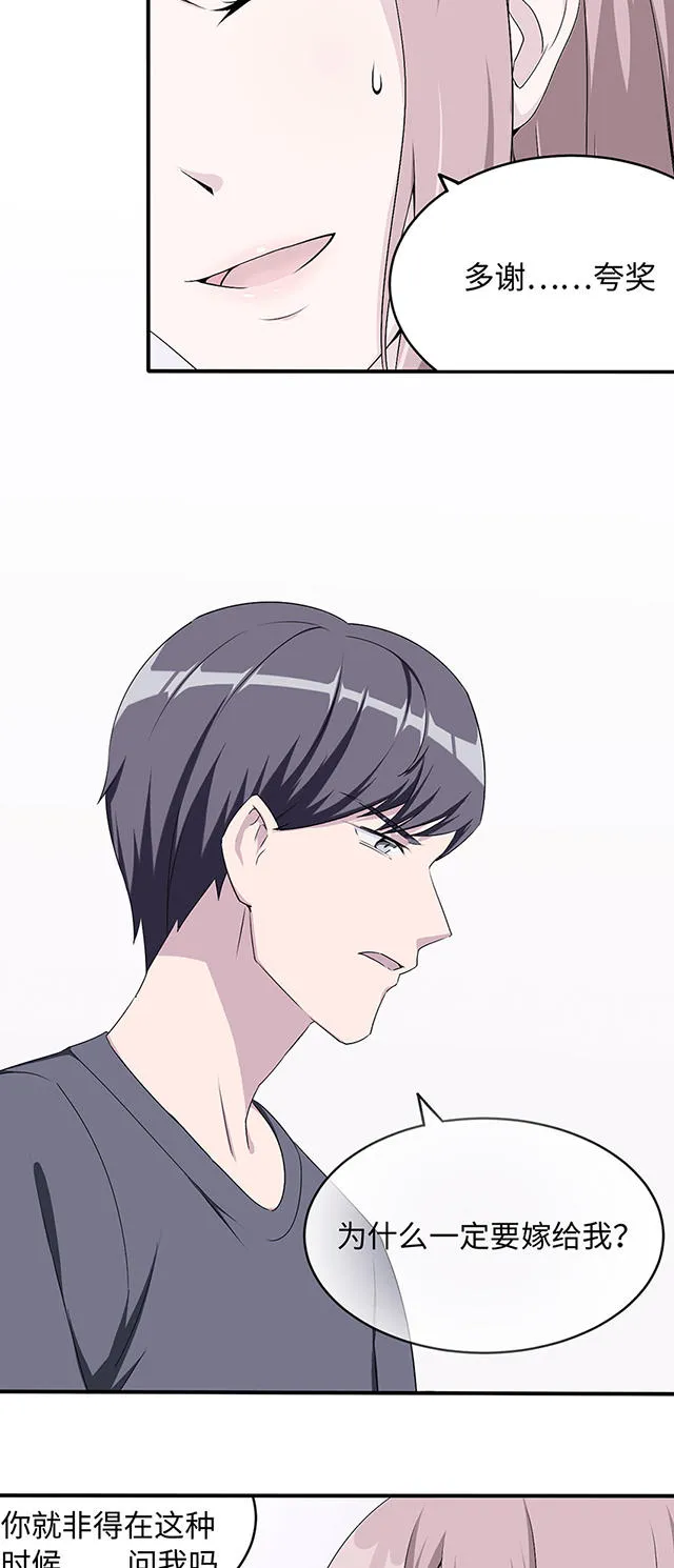 莫少逼婚，新妻难招架漫画漫画,第13话10图