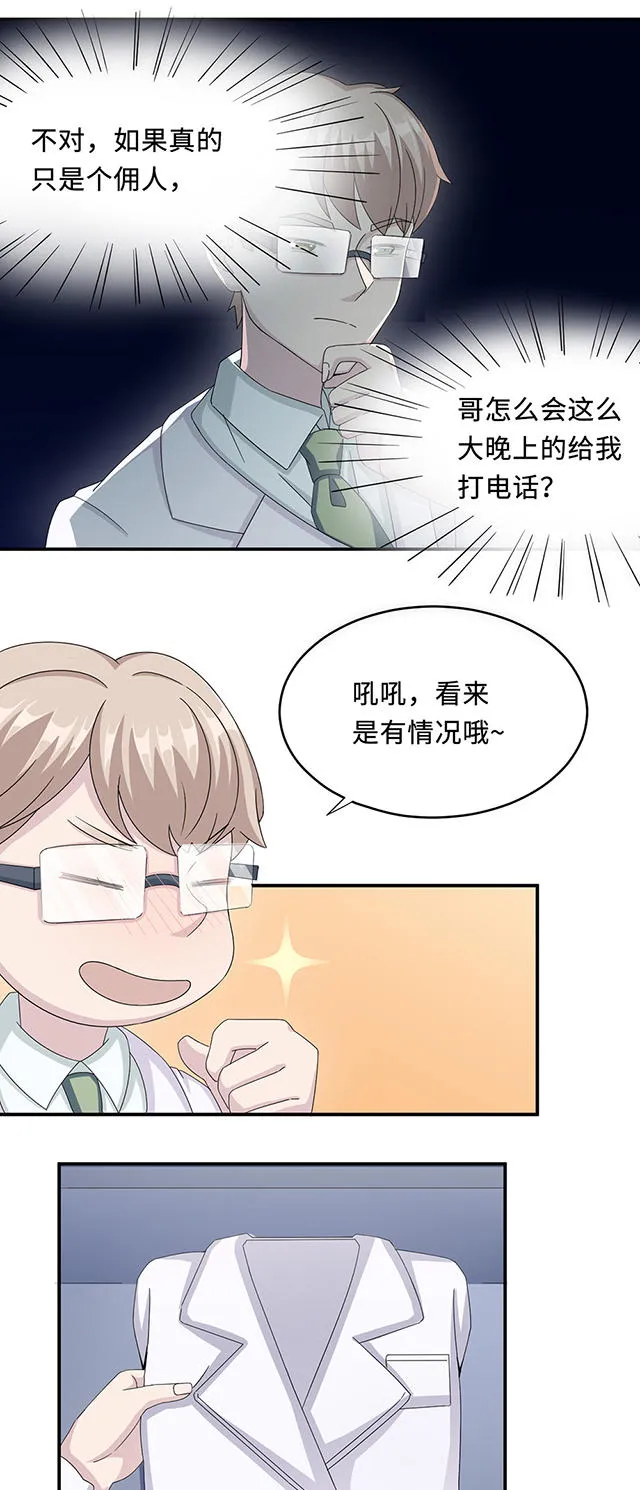 莫少逼婚，新妻难招架漫画漫画,第24话9图
