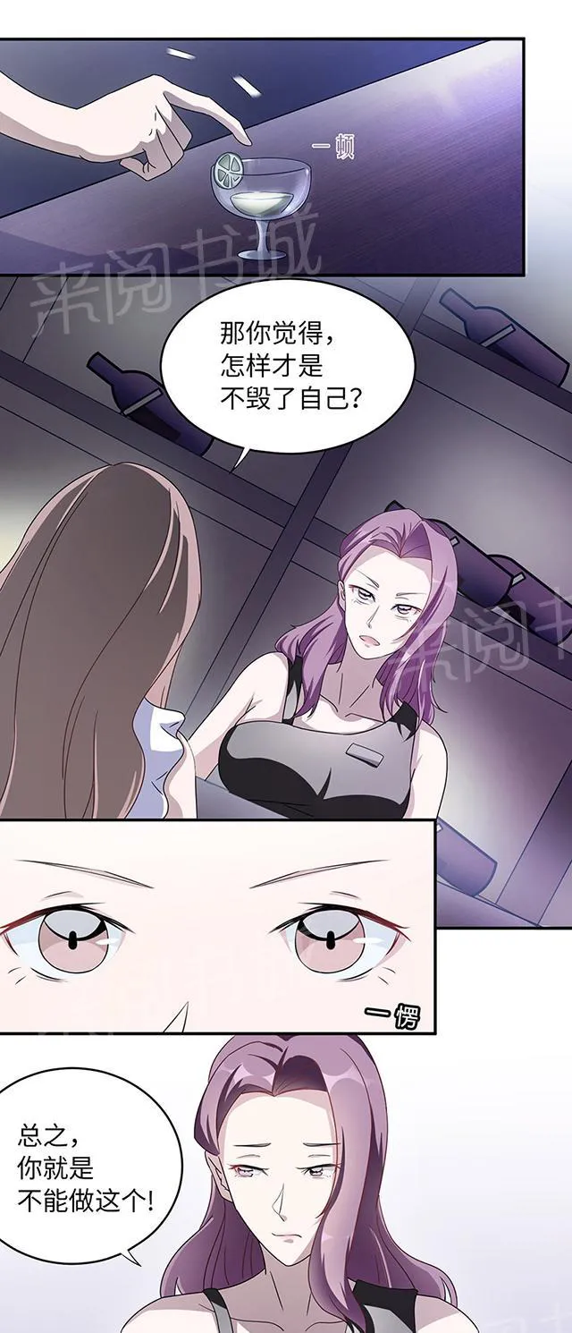 莫少逼婚，新妻难招架漫画漫画,第7话 不要毁了你自己4图