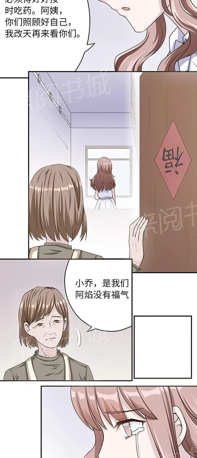 莫少逼婚，新妻难招架漫画漫画,第6话 别死29图