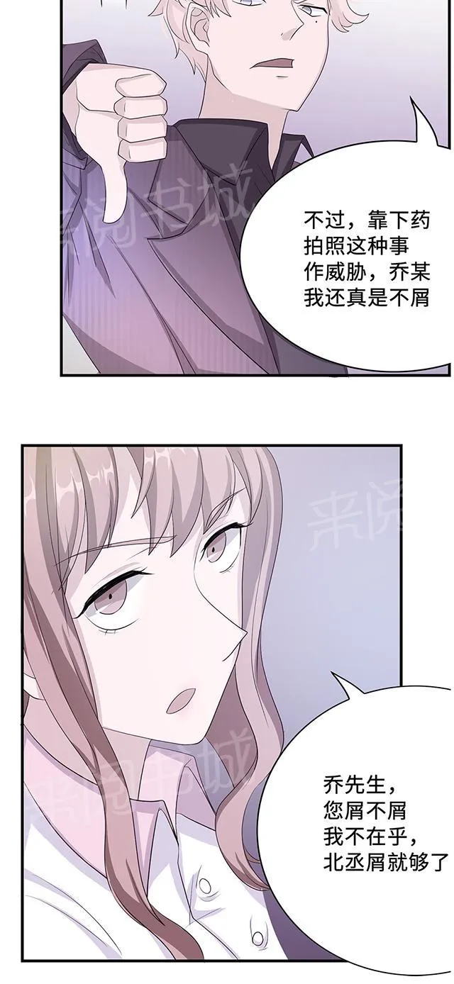 莫少逼婚新妻难招架动漫推荐漫画,第34话 郎情妾意16图