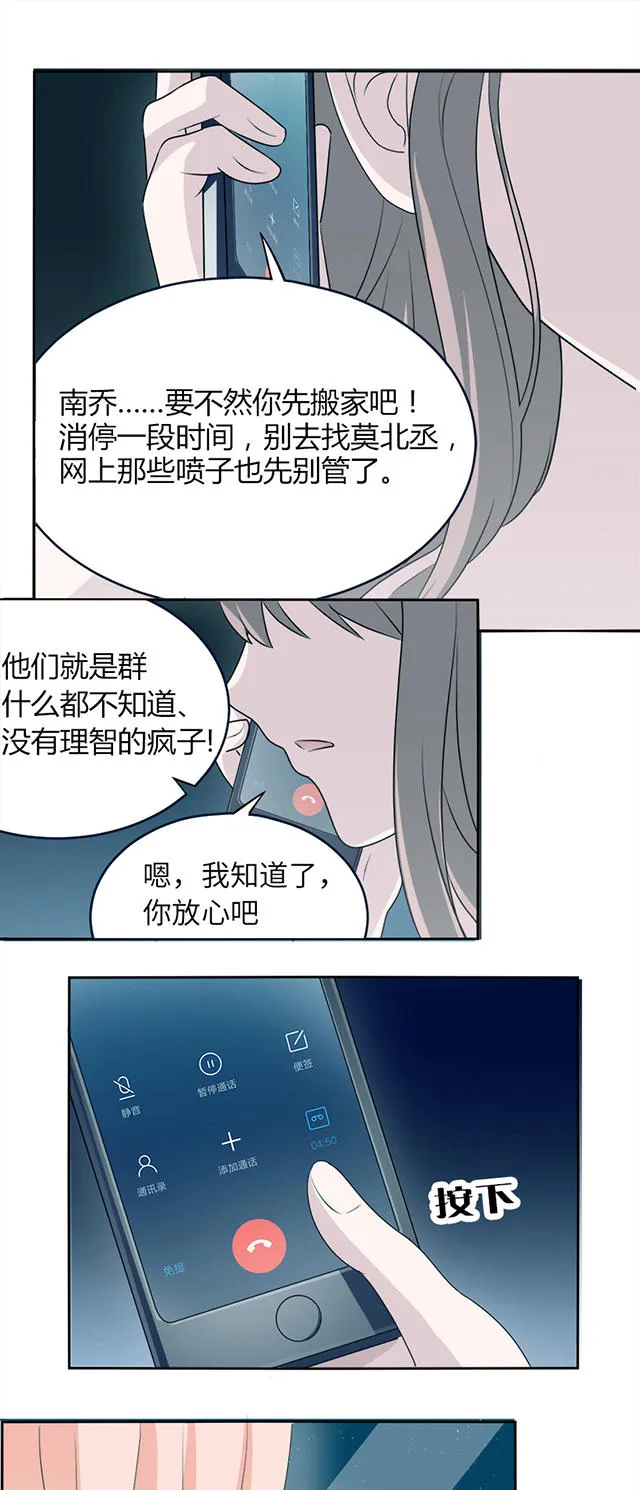 莫少逼婚，新妻难招架漫画漫画,第6话13图