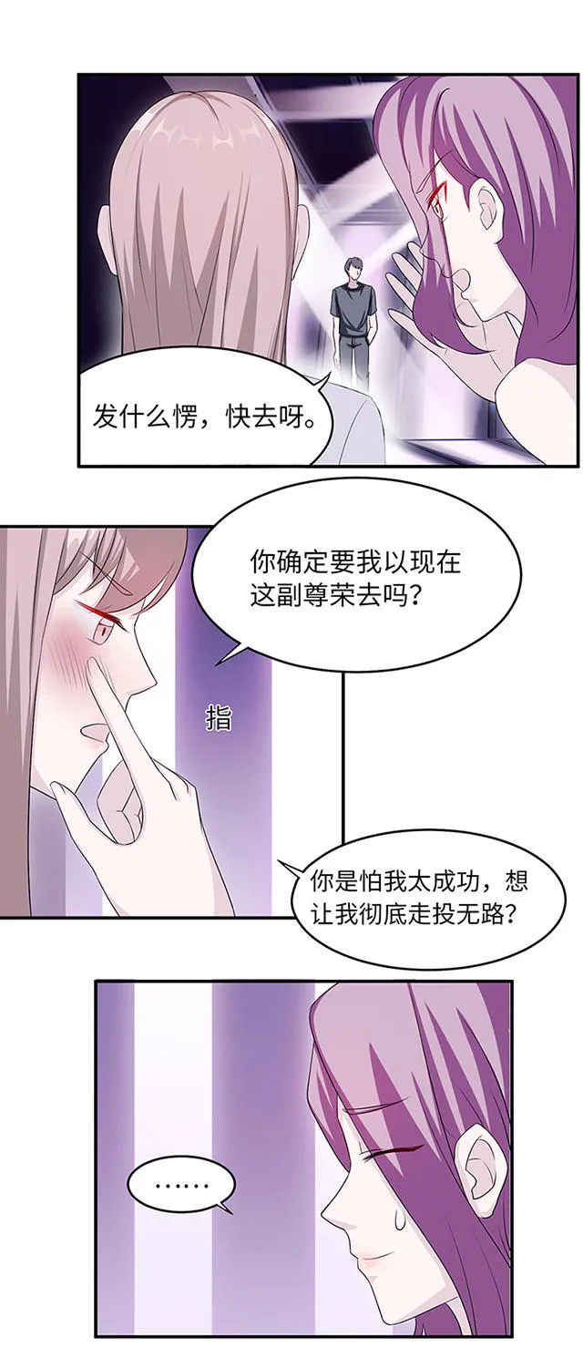 莫少逼婚，新妻难招架漫画漫画,第11话17图