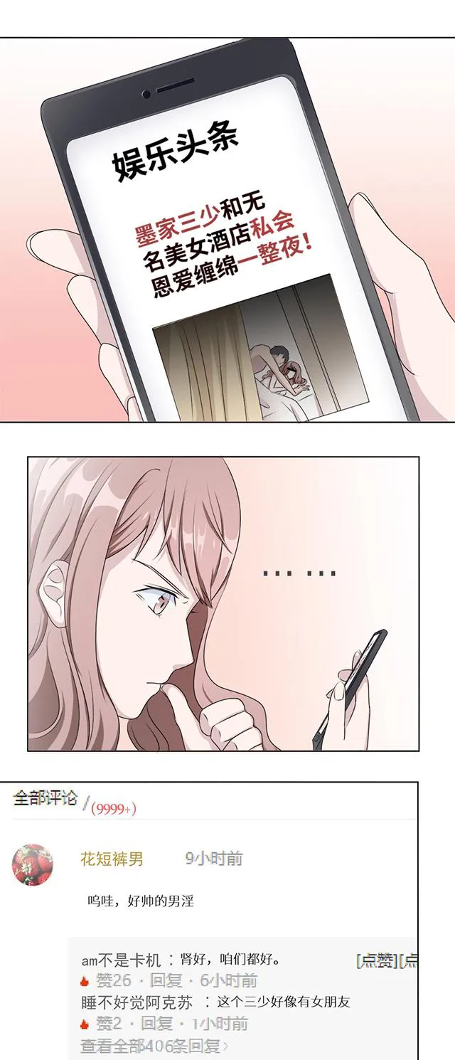 莫少逼婚，新妻难招架漫画漫画,第5话 春宫照11图