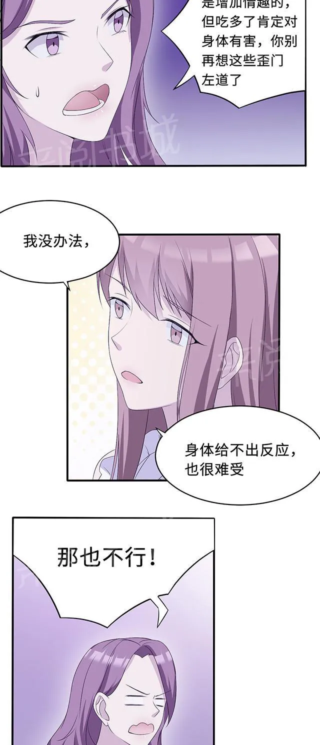 莫少逼婚，新妻难招架漫画漫画,第21话 那不是家24图