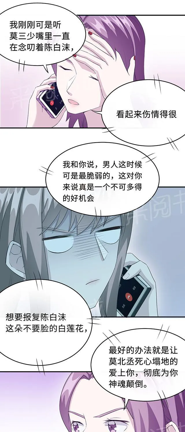 莫少逼婚，新妻难招架漫画漫画,第21话 那不是家8图