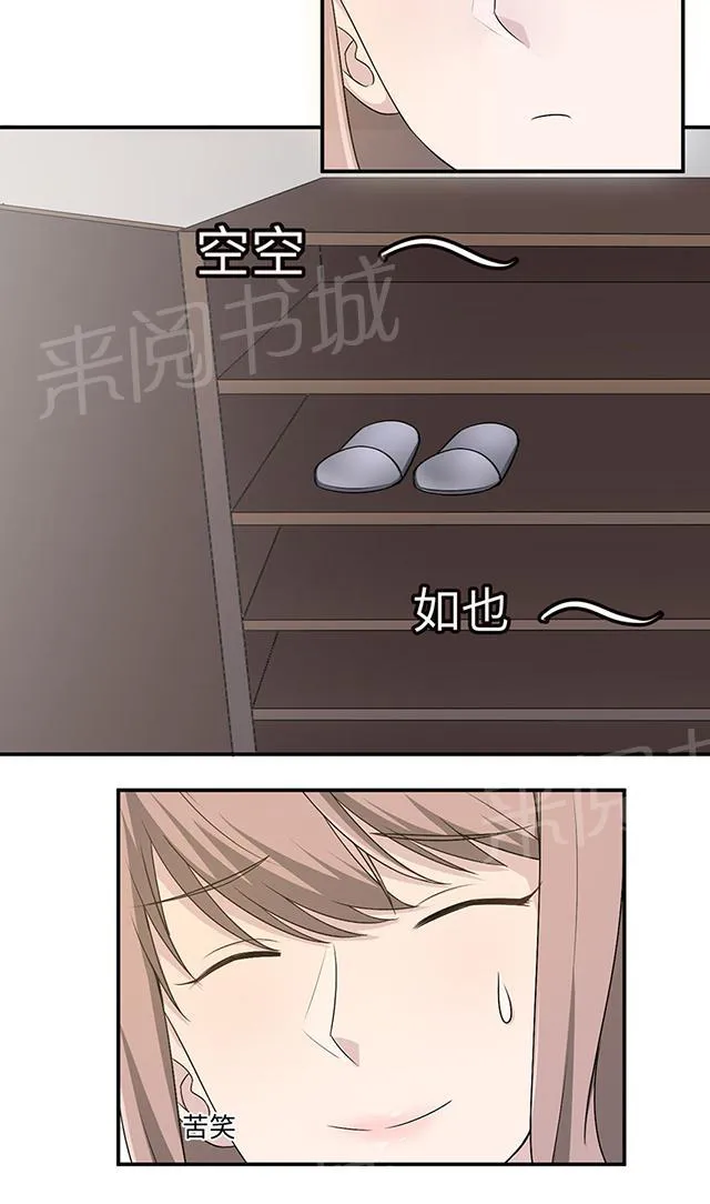 莫少逼婚，新妻难招架漫画漫画,第16话 莫太太的新居14图