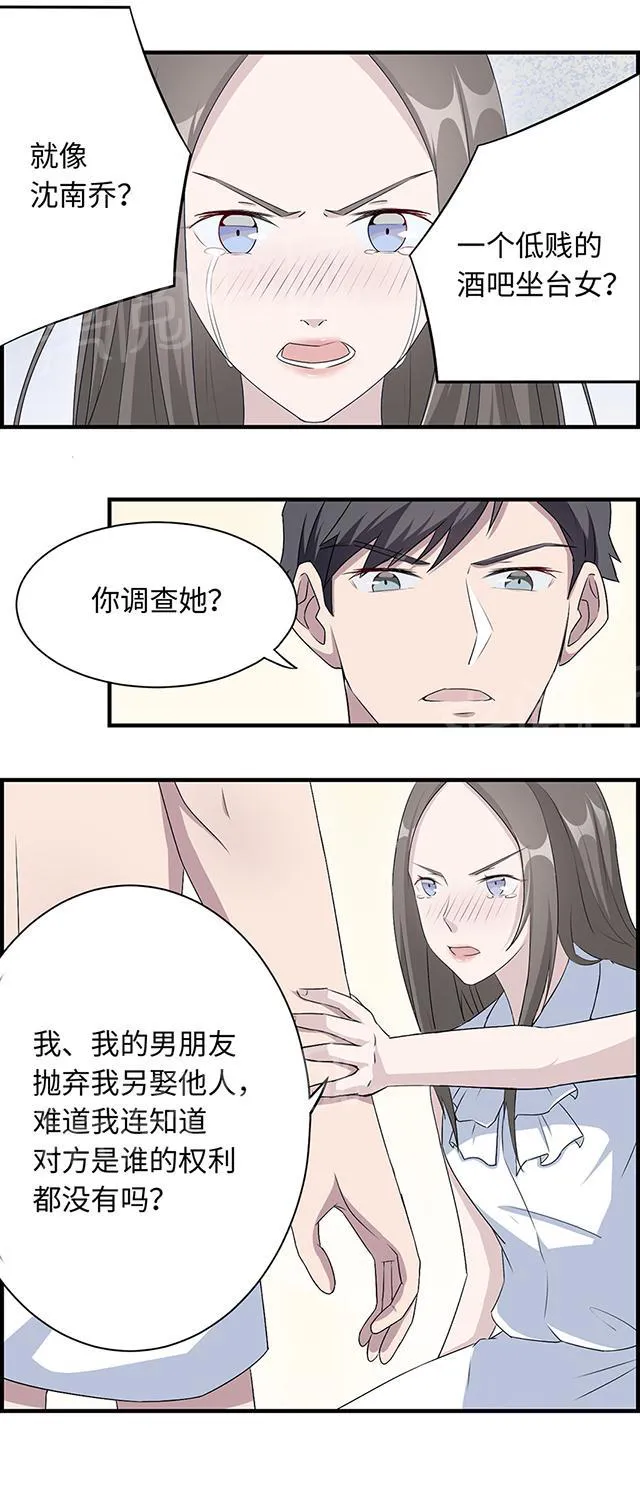 莫少逼婚，新妻难招架漫画漫画,第18话 没有如果8图