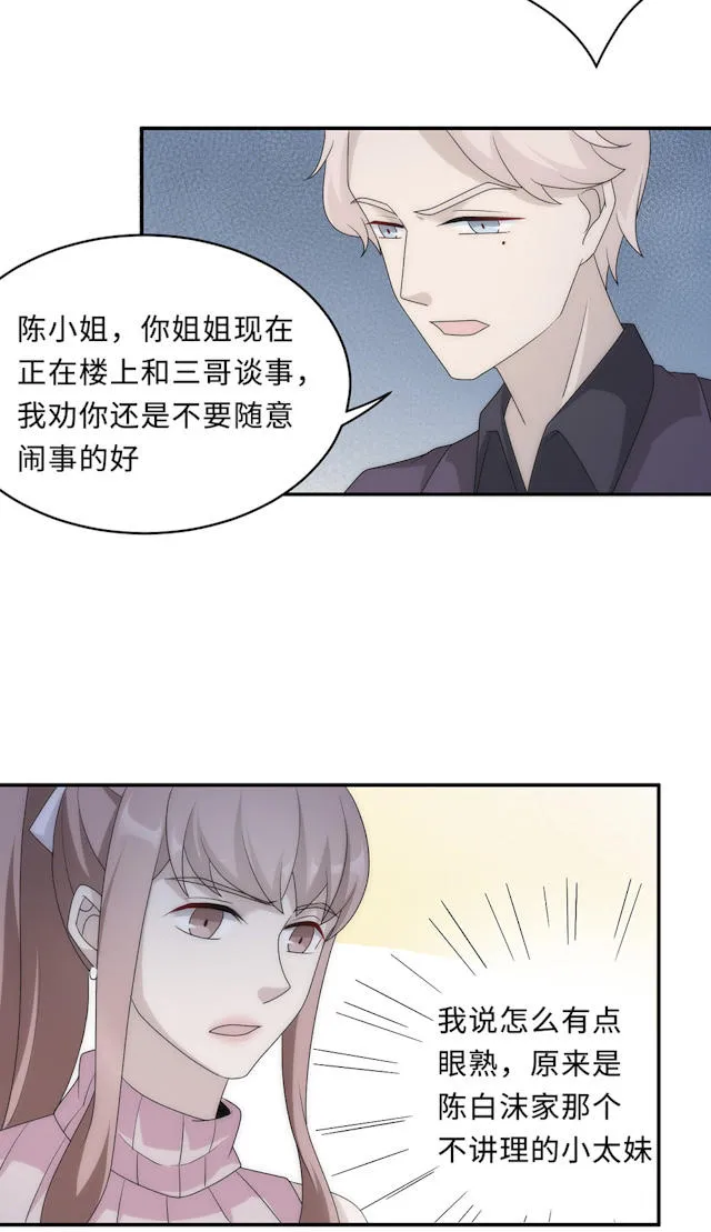 莫少逼婚，新妻难招架漫画漫画,第55话53图