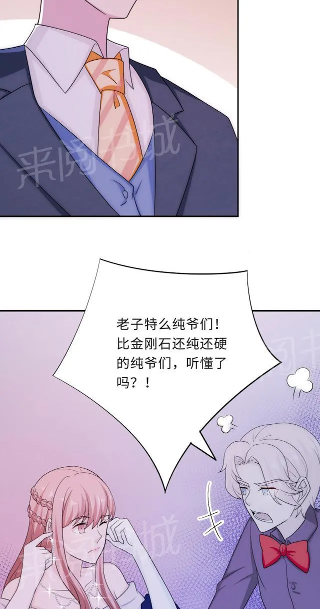 莫少逼婚，新妻难招架漫画漫画,第62话 开场舞3图