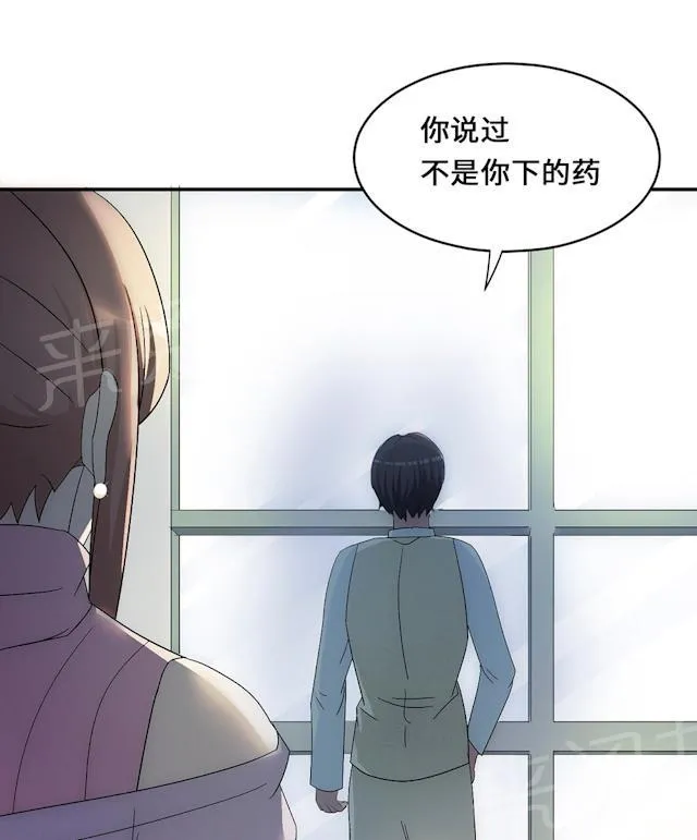莫少逼婚新妻难招架动漫推荐漫画,第54话 回到原点44图