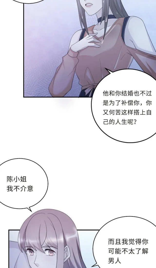 莫少逼婚，新妻难招架漫画漫画,第58话3图
