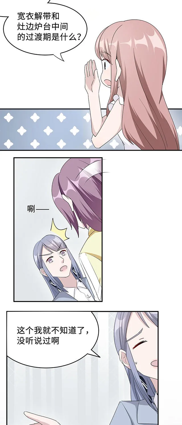 莫少逼婚新妻难招架动漫推荐漫画,第31话15图