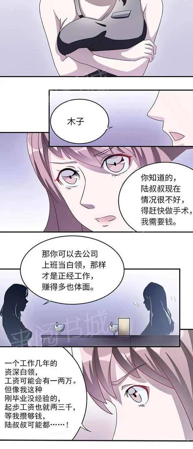 莫少逼婚，新妻难招架漫画漫画,第7话 不要毁了你自己5图