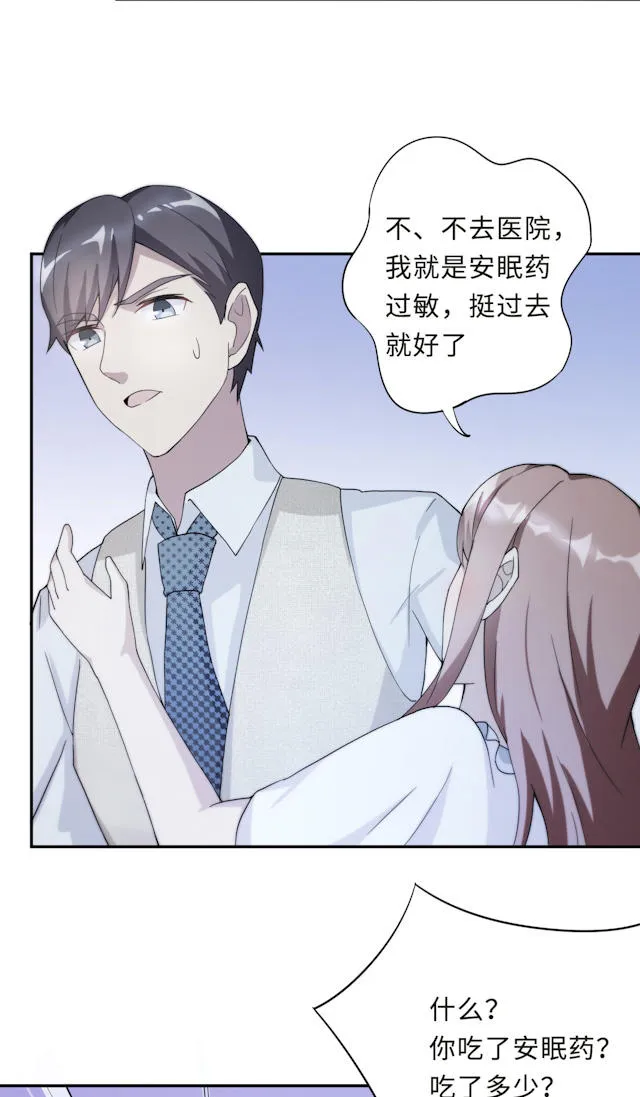 莫少逼婚，新妻难招架漫画漫画,第58话31图